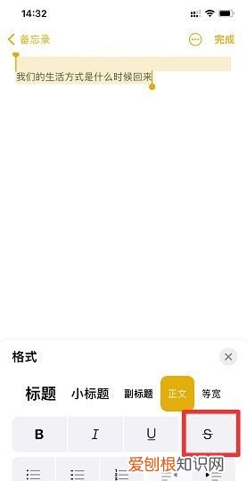 手机怎么打带划掉的字,手机能怎么样打带划掉的字呢