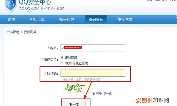 qq密码忘了怎么办找回，qq的密码忘记了怎么找回