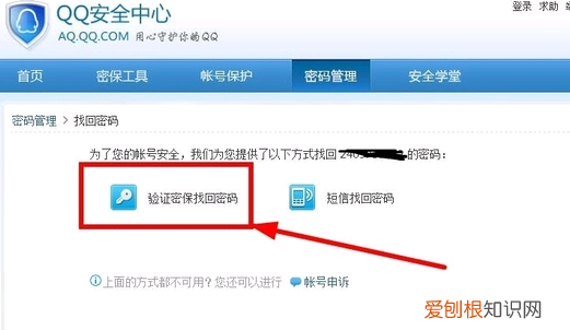 qq密码忘了怎么办找回，qq的密码忘记了怎么找回