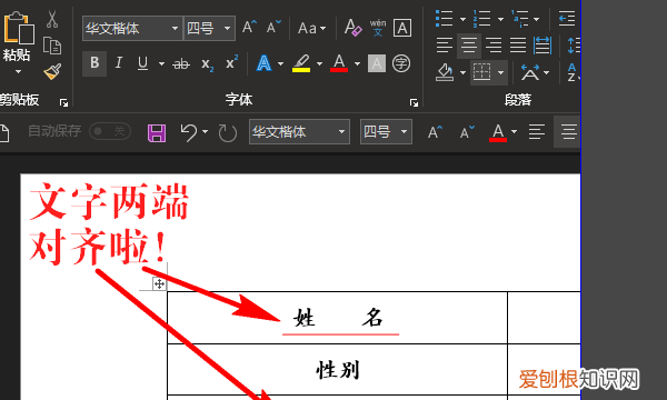 中部两段对齐怎么设置,word单元格中部两端对齐怎么设置