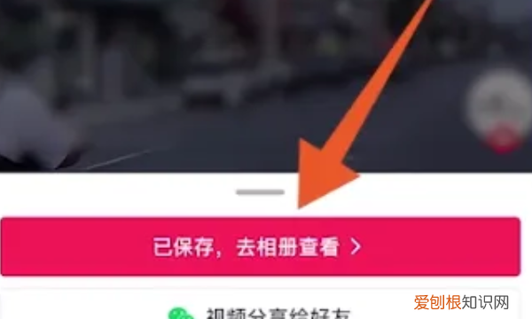 抖音拍完怎么保存到相册，自己拍的抖音如何保存到相册