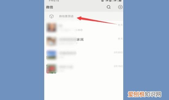 怎么设置微信置顶文字，微信置顶文字怎么设置字体颜色