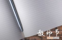 2023喜迎教师节感谢校长的祝福语篇一