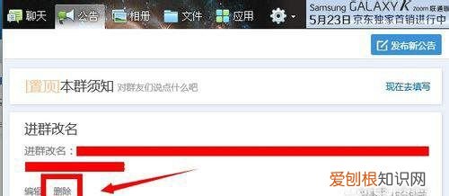 qq群公告怎么删除，手机怎么编辑删除行和列
