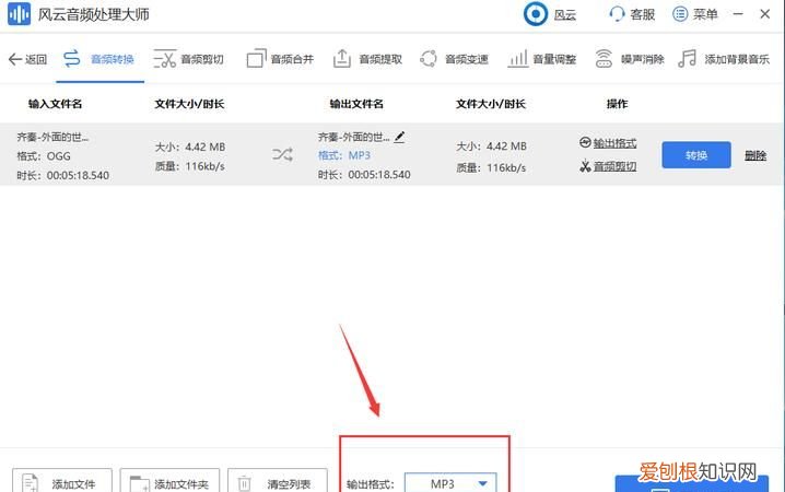 如何转换格式，怎么转换格式为mp3