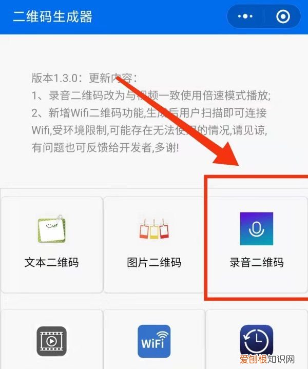 录音怎么转为二维码，自己识别二维码怎么弄