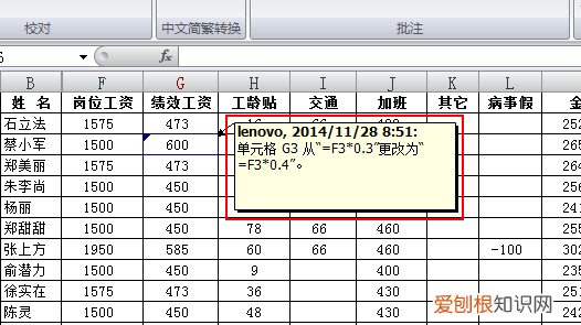 如何查看excel历史修改记录