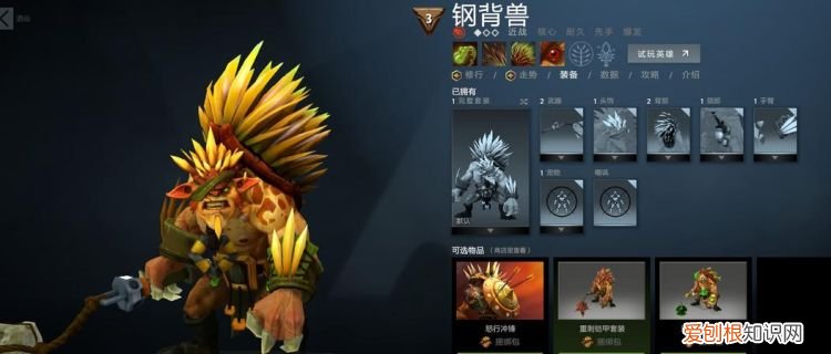 dota刚背兽出装攻略，刚背兽出装 有什么好的方法