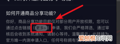 怎么设置抖音分享权限，怎么开通抖音商品分享功能?