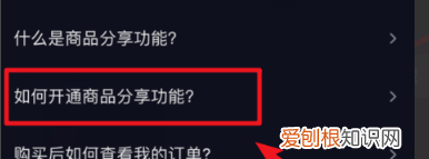 怎么设置抖音分享权限，怎么开通抖音商品分享功能?