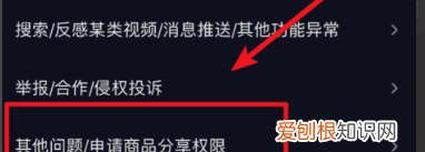 怎么设置抖音分享权限，怎么开通抖音商品分享功能?