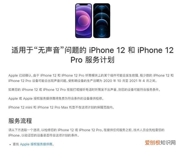 iphone12pro无声音是直接换新吗