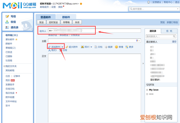 怎么用qq邮箱发文件，怎样使用手机qq邮箱发邮件