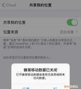 苹果手机共享位置打不开怎么回事