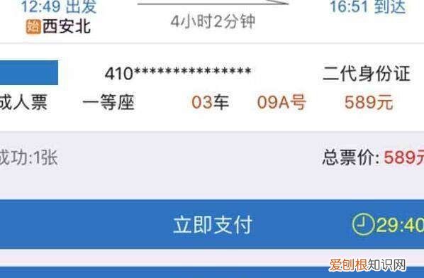 怎么订靠窗的火车票，怎样预订火车票网上订票