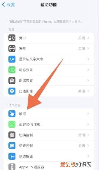 怎样设置iphone手机圆点，苹果手机屏幕上的圆点怎么设置