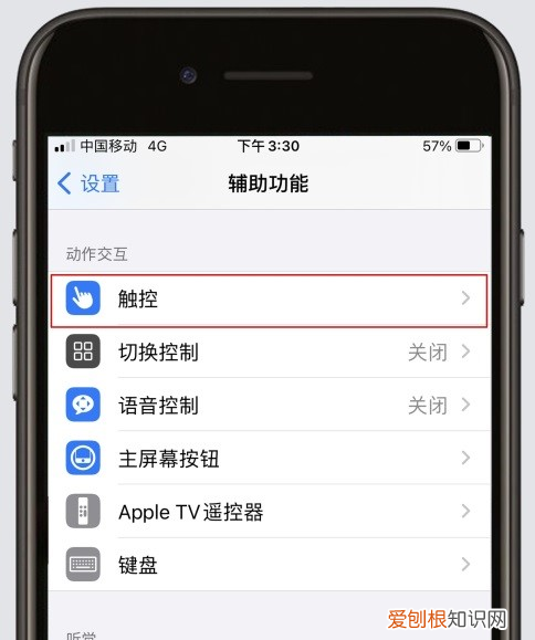 怎样设置iphone手机圆点，苹果手机屏幕上的圆点怎么设置