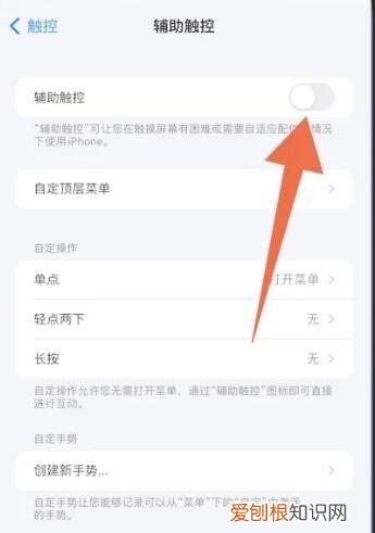 怎样设置iphone手机圆点，苹果手机屏幕上的圆点怎么设置