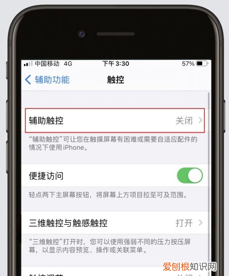 怎样设置iphone手机圆点，苹果手机屏幕上的圆点怎么设置