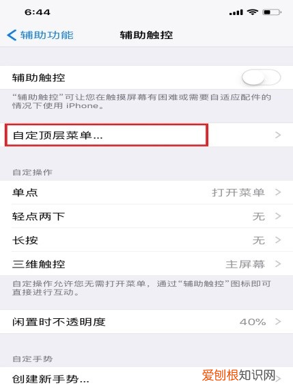 怎样设置iphone手机圆点，苹果手机屏幕上的圆点怎么设置