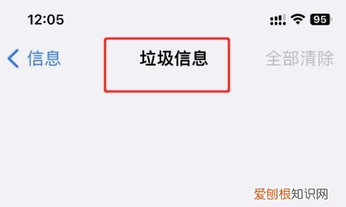 苹果拉黑有拦截记录，苹果黑名单拦截记录在哪里能找到