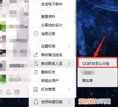 如何分组qq好友,qq好友怎么分组管理