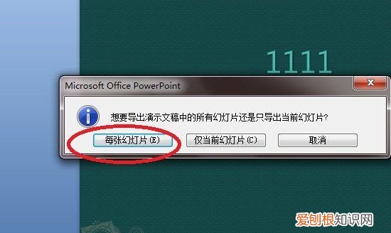 ppt怎样保存为，ppt怎么单独导出一页成图片