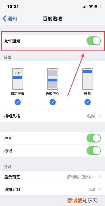 苹果手机打游戏时怎么关闭通知栏