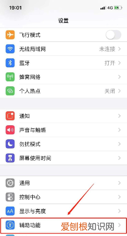 苹果手机打游戏时怎么关闭通知栏