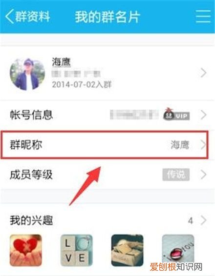如何修改手机qq群马甲，手机qq群怎样改自己的昵称