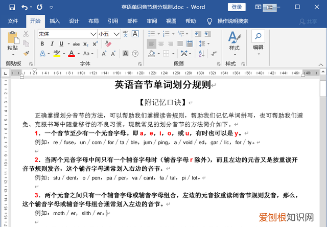 怎么快速替换word文件中指定颜色的文字颜色不变