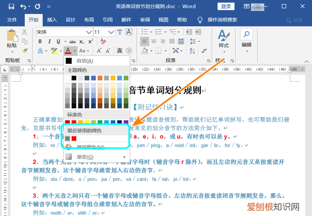 怎么快速替换word文件中指定颜色的文字颜色不变