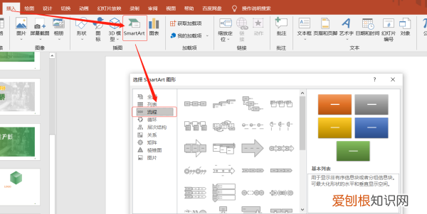 ppt复杂的流程图怎么画，用ppt做流程图的方法图解步骤