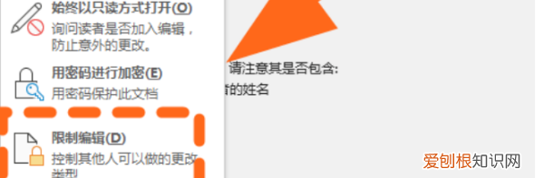 word文档限制编辑怎么解除
