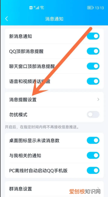 qq消息不显示内容怎么设置