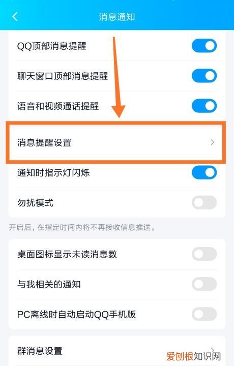 qq消息不显示内容怎么设置