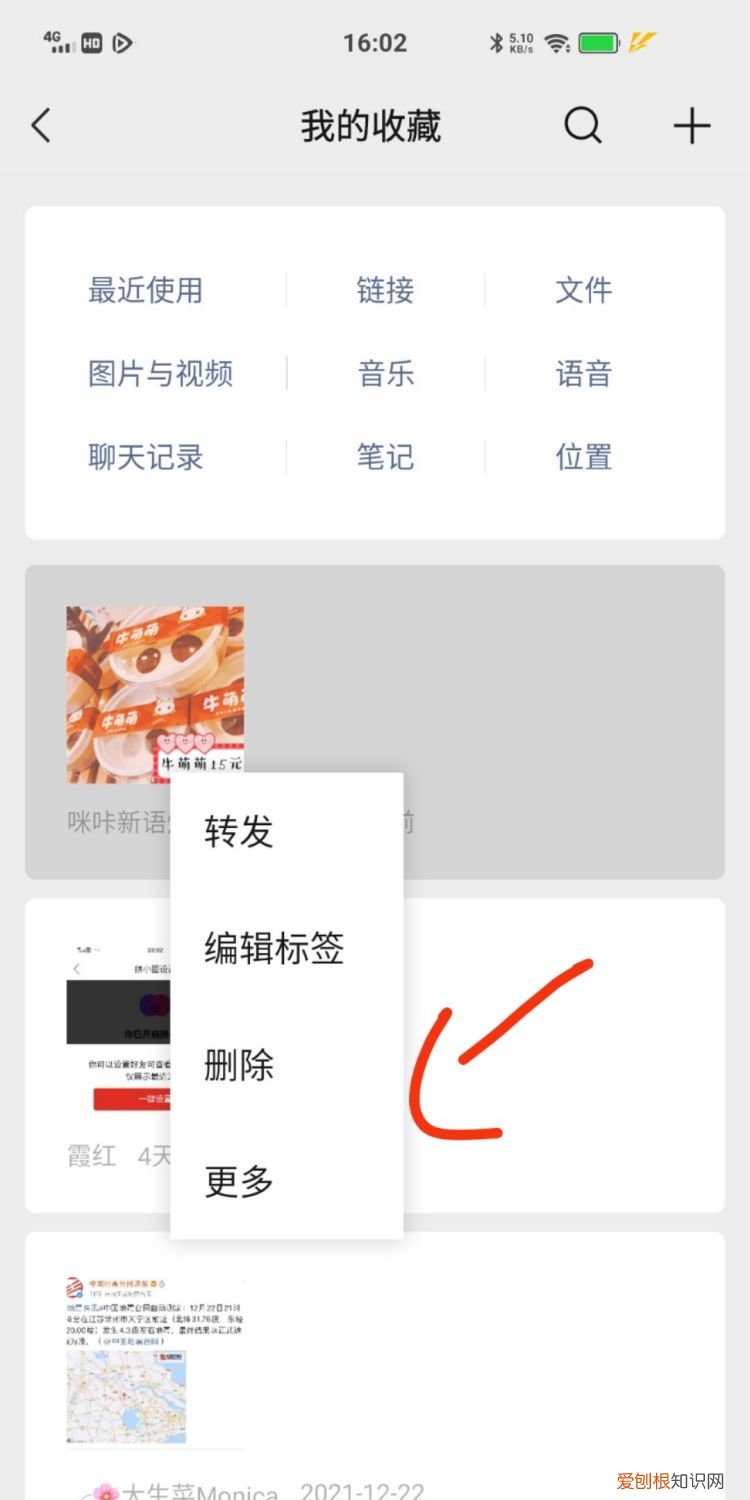 微信收藏的东西怎样删掉，微信收藏里的东西怎么删除