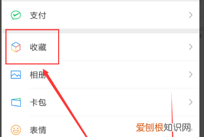 微信收藏的东西怎样删掉，微信收藏里的东西怎么删除
