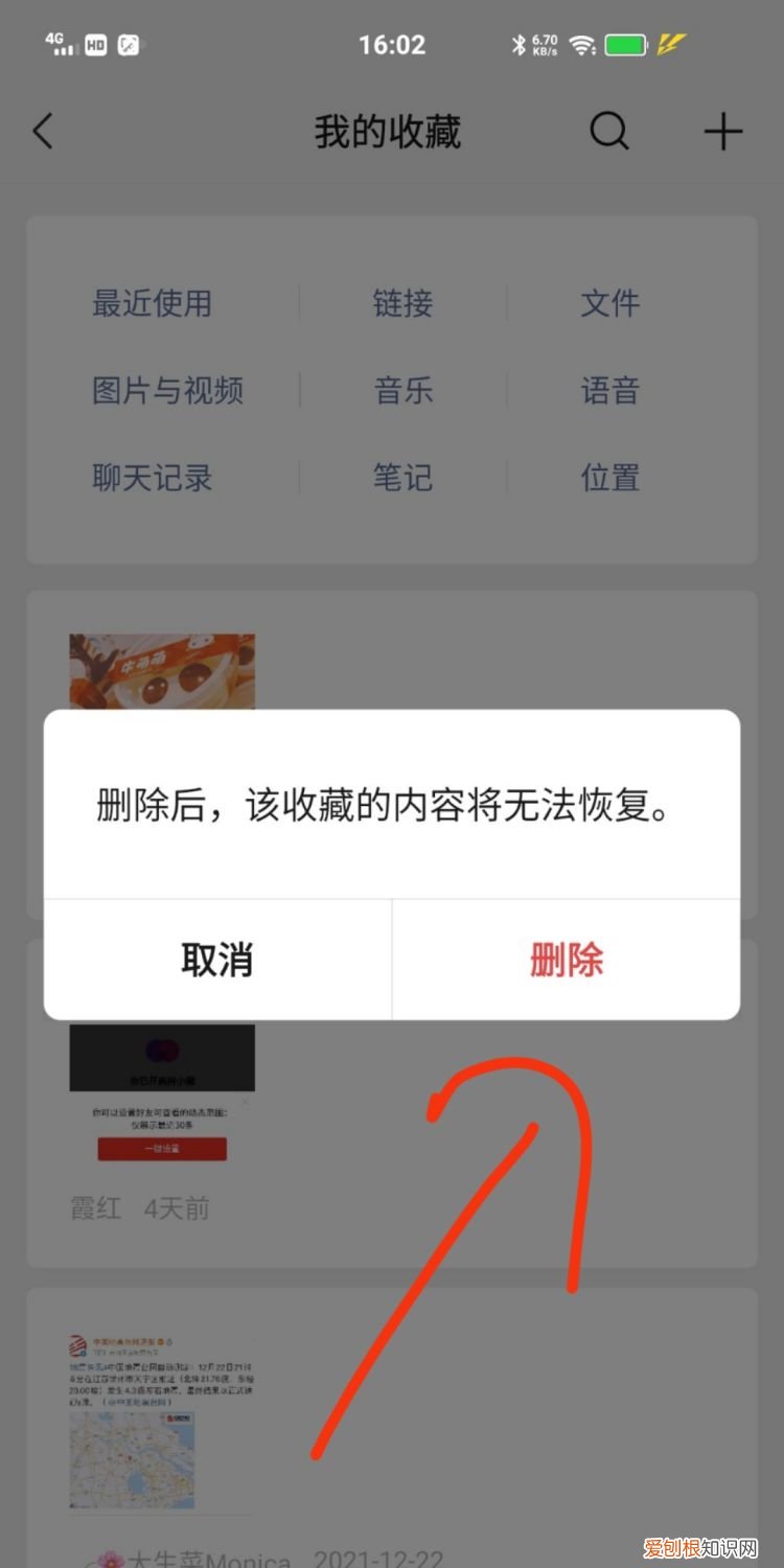 微信收藏的东西怎样删掉，微信收藏里的东西怎么删除