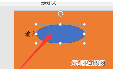 ppt如何画红圈，ppt中如何用红圈标注重点