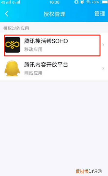 QQ授权怎样取消，手机qq解除第三方授权网站