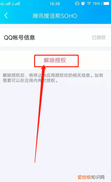 QQ授权怎样取消，手机qq解除第三方授权网站