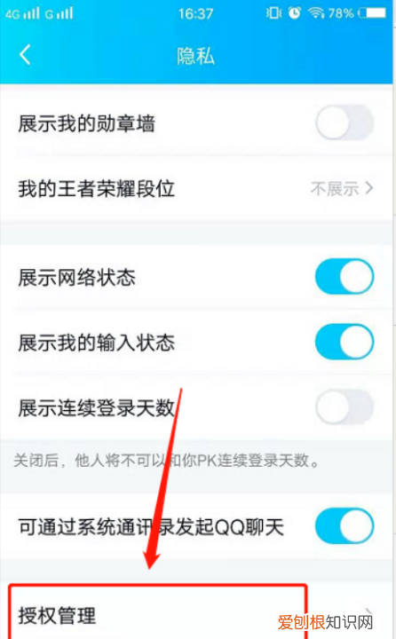 QQ授权怎样取消，手机qq解除第三方授权网站