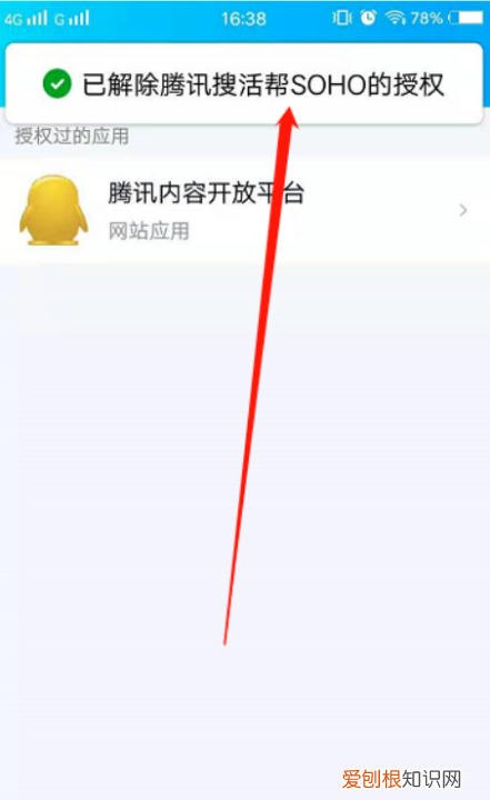 QQ授权怎样取消，手机qq解除第三方授权网站