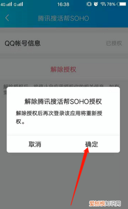 QQ授权怎样取消，手机qq解除第三方授权网站