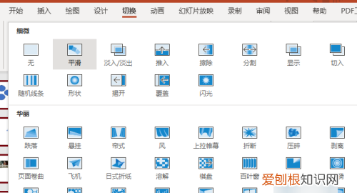 ppt怎么设置换页动画，wpsppt翻页效果怎么设置