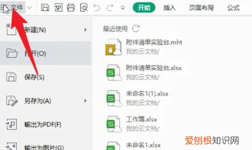 excel怎么转换成word格式