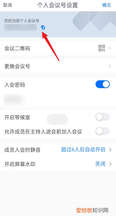 手机腾讯会议怎么设置个人会议号