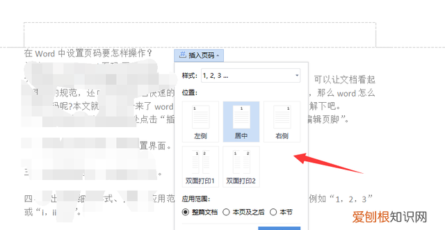 在word中设置页码要怎样操作呢