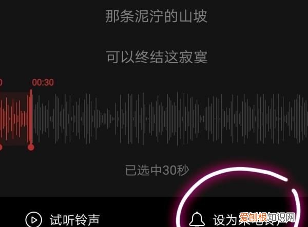 苹果手机怎么设置网易云的铃声，网易云音乐怎样设置苹果手机铃声